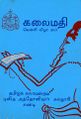 05:44, 27 சூன் 2024 -ல் இருந்த பதிப்பின் சிறு தோற்றம்