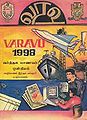 03:24, 14 சூன் 2013 -ல் இருந்த பதிப்பின் சிறு தோற்றம்
