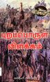 05:25, 18 சூலை 2025 -ல் இருந்த பதிப்பின் சிறு தோற்றம்
