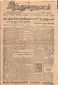 06:14, 4 மே 2016 -ல் இருந்த பதிப்பின் சிறு தோற்றம்