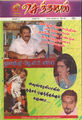 06:34, 9 சூன் 2016 -ல் இருந்த பதிப்பின் சிறு தோற்றம்