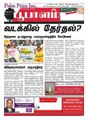 00:08, 6 அக்டோபர் 2021 -ல் இருந்த பதிப்பின் சிறு தோற்றம்