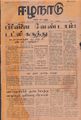 23:51, 27 சூன் 2021 -ல் இருந்த பதிப்பின் சிறு தோற்றம்