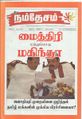 00:22, 1 அக்டோபர் 2021 -ல் இருந்த பதிப்பின் சிறு தோற்றம்