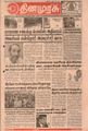 03:28, 16 செப்டம்பர் 2021 -ல் இருந்த பதிப்பின் சிறு தோற்றம்