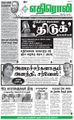 08:04, 19 சூன் 2021 -ல் இருந்த பதிப்பின் சிறு தோற்றம்