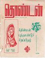 01:49, 16 ஏப்ரல் 2019 -ல் இருந்த பதிப்பின் சிறு தோற்றம்