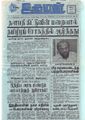 04:21, 27 ஆகத்து 2021 -ல் இருந்த பதிப்பின் சிறு தோற்றம்