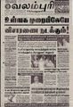 03:01, 21 செப்டம்பர் 2021 -ல் இருந்த பதிப்பின் சிறு தோற்றம்