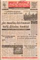 06:44, 30 செப்டம்பர் 2021 -ல் இருந்த பதிப்பின் சிறு தோற்றம்