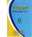 10:28, 21 மார்ச் 2020 -ல் இருந்த பதிப்பின் சிறு தோற்றம்