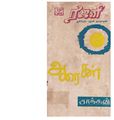 13:51, 6 ஏப்ரல் 2020 -ல் இருந்த பதிப்பின் சிறு தோற்றம்