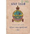 11:47, 16 சூன் 2020 -ல் இருந்த பதிப்பின் சிறு தோற்றம்