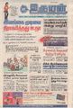 18:59, 28 சூன் 2021 -ல் இருந்த பதிப்பின் சிறு தோற்றம்