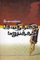 20:08, 28 சூன் 2021 -ல் இருந்த பதிப்பின் சிறு தோற்றம்