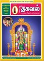 07:28, 26 மார்ச் 2011 -ல் இருந்த பதிப்பின் சிறு தோற்றம்