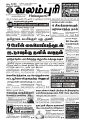 17:01, 9 செப்டம்பர் 2021 -ல் இருந்த பதிப்பின் சிறு தோற்றம்