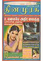 05:42, 15 சூலை 2011 -ல் இருந்த பதிப்பின் சிறு தோற்றம்