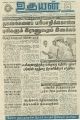 02:42, 10 சூன் 2022 -ல் இருந்த பதிப்பின் சிறு தோற்றம்