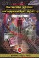 04:57, 8 நவம்பர் 2022 -ல் இருந்த பதிப்பின் சிறு தோற்றம்