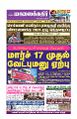 23:00, 3 மார்ச் 2025 -ல் இருந்த பதிப்பின் சிறு தோற்றம்