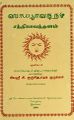03:34, 10 ஏப்ரல் 2025 -ல் இருந்த பதிப்பின் சிறு தோற்றம்
