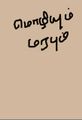 04:10, 1 ஜனவரி 2009 -ல் இருந்த பதிப்பின் சிறு தோற்றம்