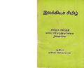 19:07, 29 ஜனவரி 2017 -ல் இருந்த பதிப்பின் சிறு தோற்றம்
