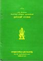 01:36, 28 சூலை 2009 -ல் இருந்த பதிப்பின் சிறு தோற்றம்