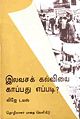 04:55, 28 நவம்பர் 2009 -ல் இருந்த பதிப்பின் சிறு தோற்றம்