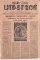 09:52, 28 செப்டம்பர் 2021 -ல் இருந்த பதிப்பின் சிறு தோற்றம்