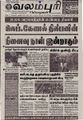 08:26, 18 செப்டம்பர் 2021 -ல் இருந்த பதிப்பின் சிறு தோற்றம்