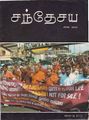 06:03, 6 அக்டோபர் 2021 -ல் இருந்த பதிப்பின் சிறு தோற்றம்