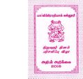 03:09, 28 ஜனவரி 2019 -ல் இருந்த பதிப்பின் சிறு தோற்றம்