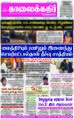 05:26, 8 செப்டம்பர் 2021 -ல் இருந்த பதிப்பின் சிறு தோற்றம்