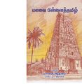 03:38, 30 செப்டம்பர் 2019 -ல் இருந்த பதிப்பின் சிறு தோற்றம்