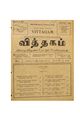 02:18, 9 சூன் 2020 -ல் இருந்த பதிப்பின் சிறு தோற்றம்