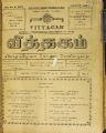 21:00, 21 சூன் 2021 -ல் இருந்த பதிப்பின் சிறு தோற்றம்