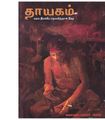 00:42, 6 அக்டோபர் 2020 -ல் இருந்த பதிப்பின் சிறு தோற்றம்