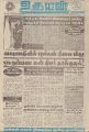 22:41, 16 சூன் 2021 -ல் இருந்த பதிப்பின் சிறு தோற்றம்