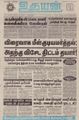 00:52, 1 செப்டம்பர் 2021 -ல் இருந்த பதிப்பின் சிறு தோற்றம்