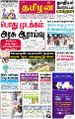 02:51, 5 சூலை 2021 -ல் இருந்த பதிப்பின் சிறு தோற்றம்