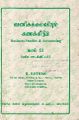 23:06, 17 மே 2022 -ல் இருந்த பதிப்பின் சிறு தோற்றம்