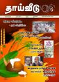 01:28, 18 ஜனவரி 2023 -ல் இருந்த பதிப்பின் சிறு தோற்றம்