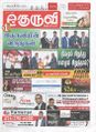 03:17, 7 பெப்ரவரி 2023 -ல் இருந்த பதிப்பின் சிறு தோற்றம்