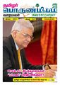 00:06, 9 நவம்பர் 2023 -ல் இருந்த பதிப்பின் சிறு தோற்றம்