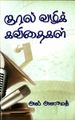 01:07, 22 செப்டம்பர் 2021 -ல் இருந்த பதிப்பின் சிறு தோற்றம்