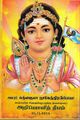 09:59, 4 அக்டோபர் 2021 -ல் இருந்த பதிப்பின் சிறு தோற்றம்