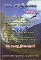 15:33, 9 ஆகத்து 2008 -ல் இருந்த பதிப்பின் சிறு தோற்றம்