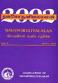 12:13, 27 சூன் 2008 -ல் இருந்த பதிப்பின் சிறு தோற்றம்